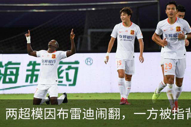 两超模因布雷迪闹翻，一方被指背后捅刀