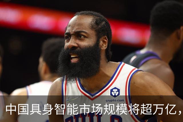 中国具身智能市场规模将超万亿，产业冷热分化、渐回归理性