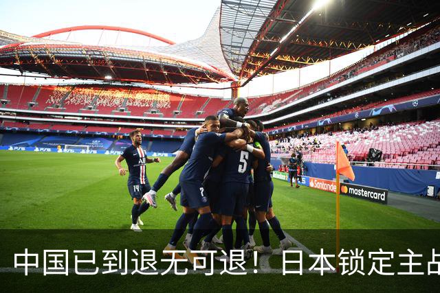 中国已到退无可退！日本锁定主战场，意图诱华踏入战局