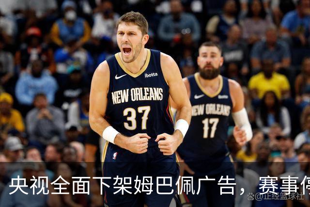 央视全面下架姆巴佩广告，赛事停播