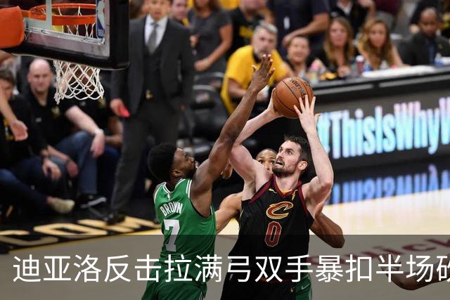 迪亚洛反击拉满弓双手暴扣半场砍19分，山西领先宁波近20分