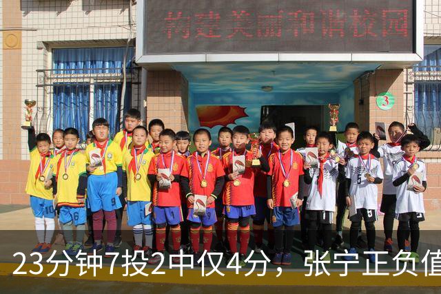 23分钟7投2中仅4分，张宁正负值-10山西不敌深圳